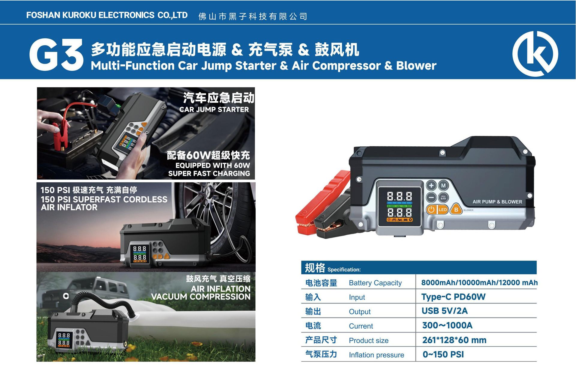 G3 Multi-Function Emergency Power Supply & Air Pump & Blower, including product introduction and specifications