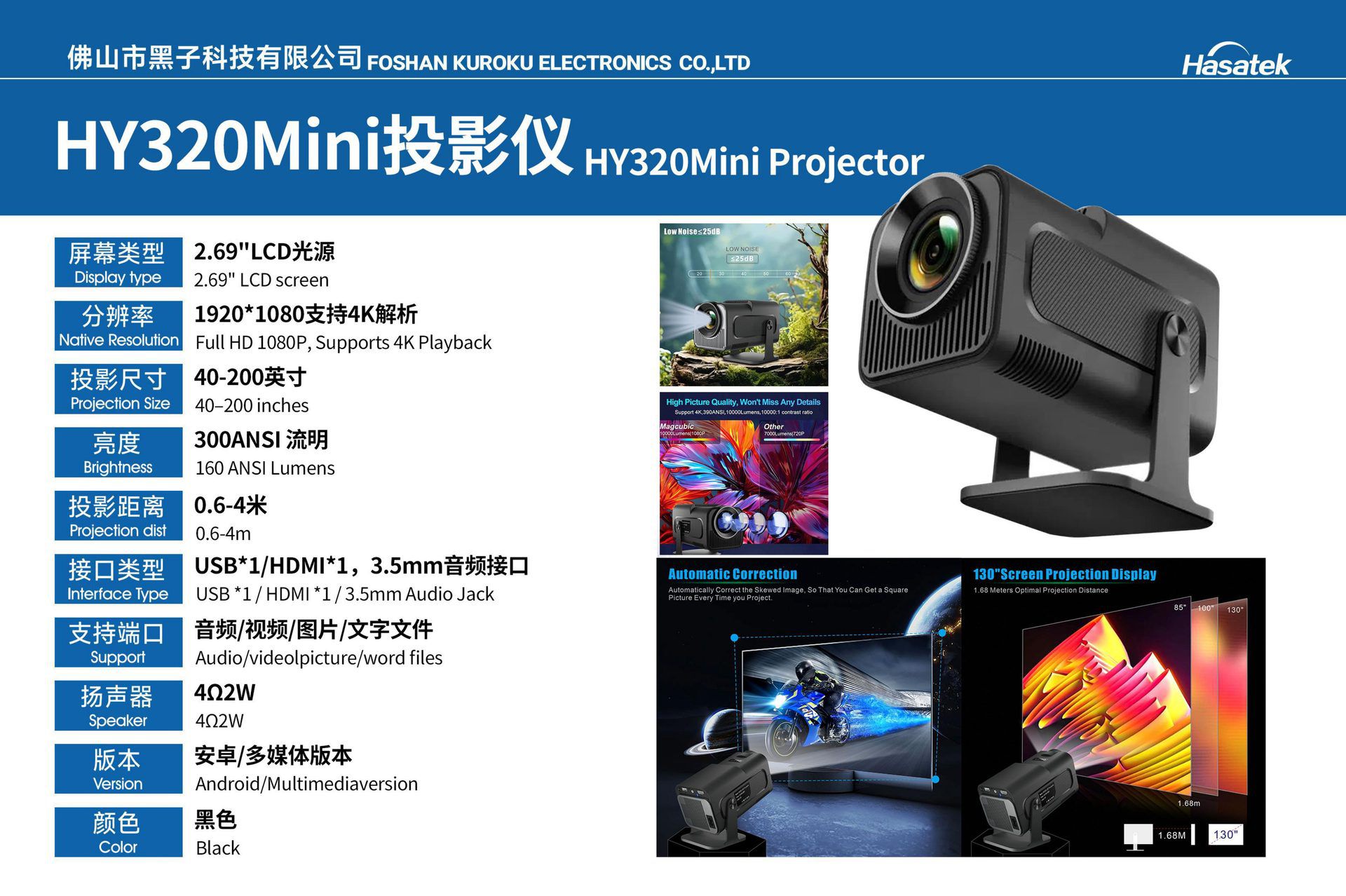 HY320 MINI Projector, including product introduction and specifications